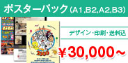 ポスター \30,000〜